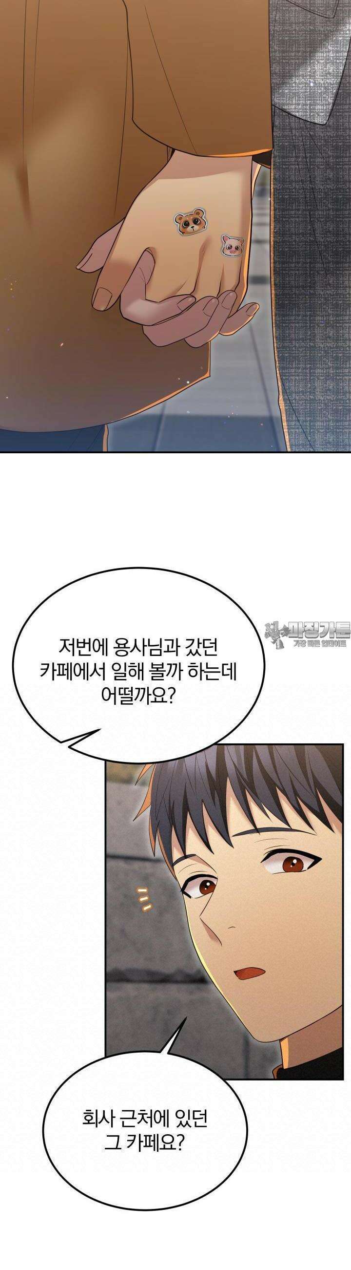 성녀님과 단칸방 생활 18화 스티커 압수에요! 12