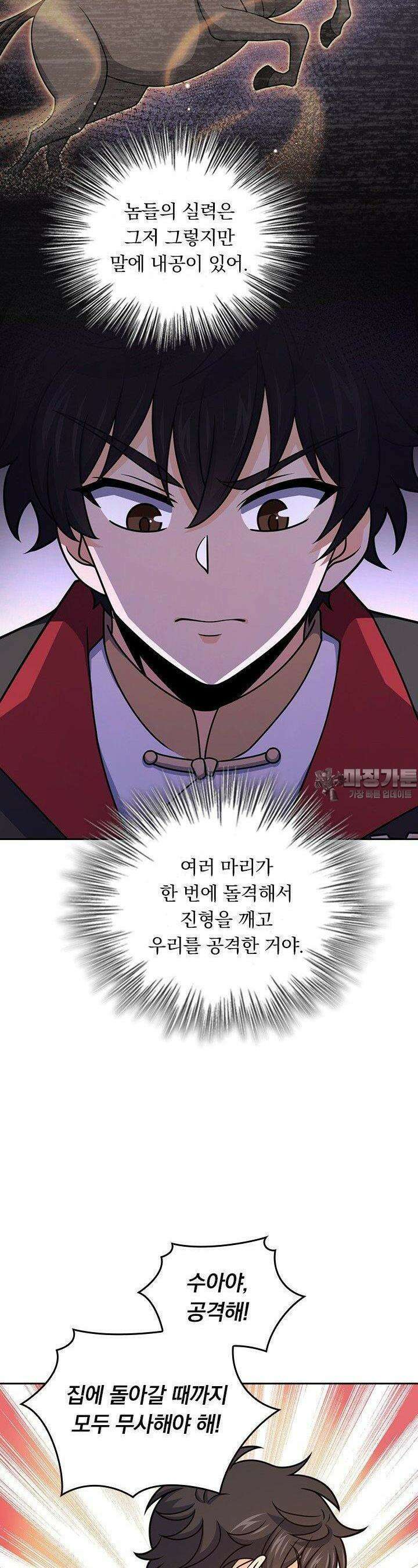 악역 플레이어는 강해지고 싶다 734화 5