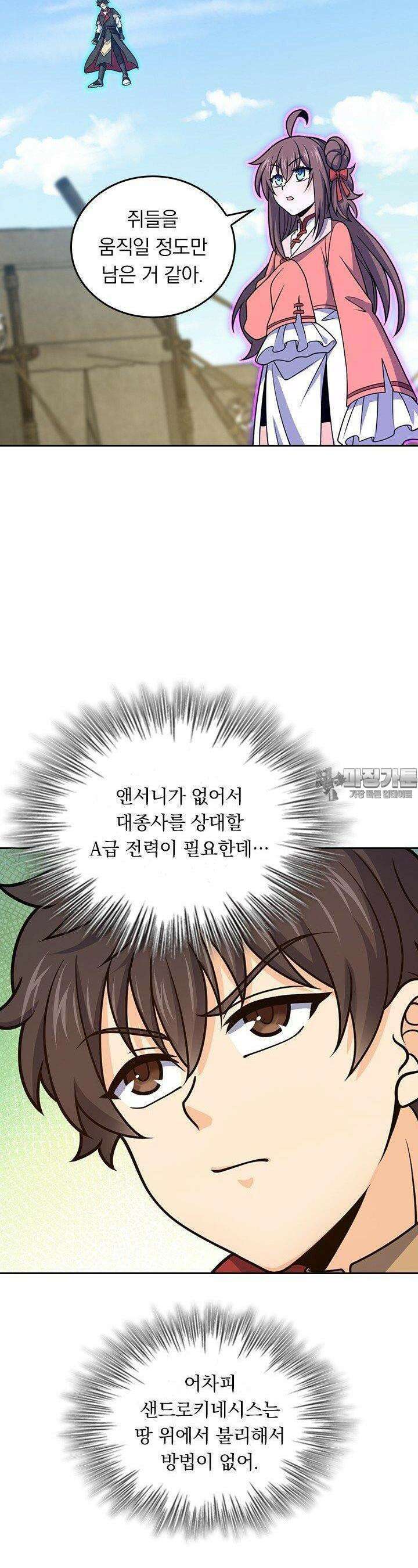 악역 플레이어는 강해지고 싶다 734화 14