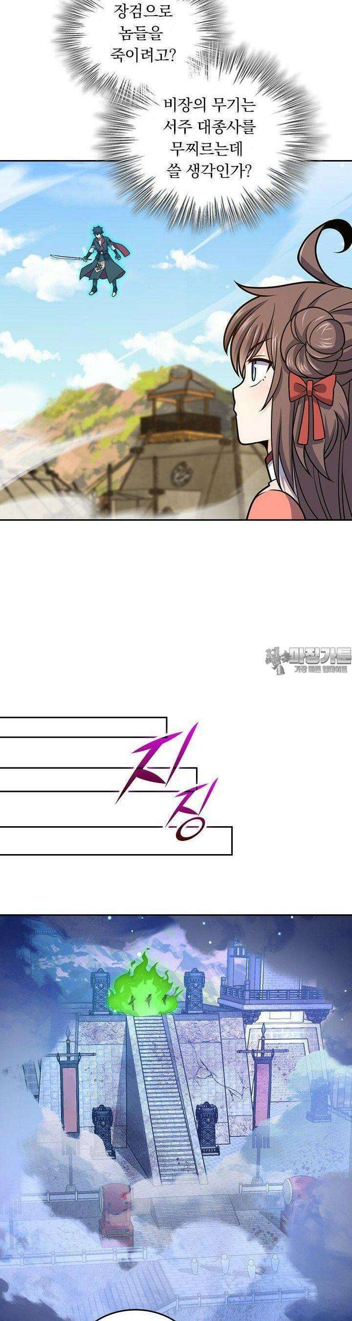 악역 플레이어는 강해지고 싶다 734화 17