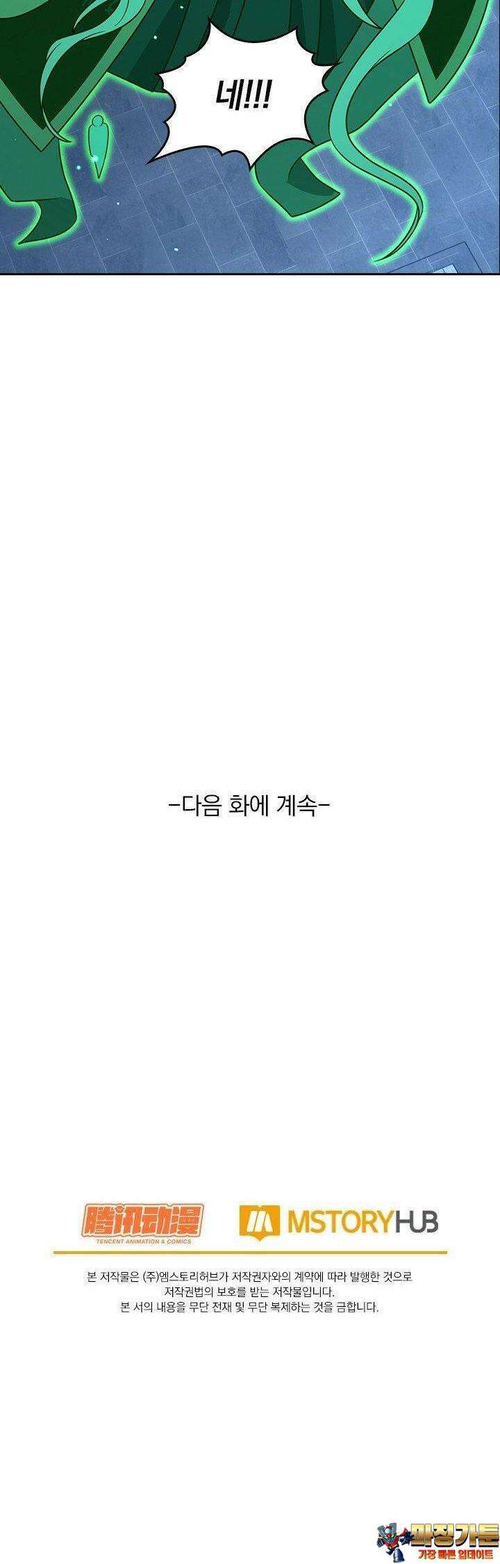 악역 플레이어는 강해지고 싶다 734화 29