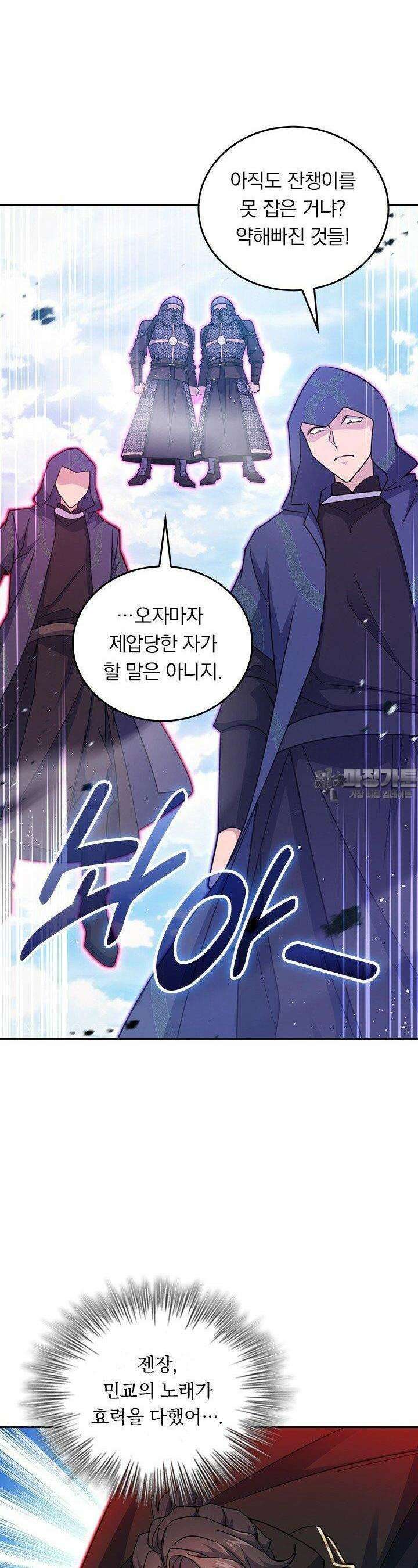 악역 플레이어는 강해지고 싶다 740화 2