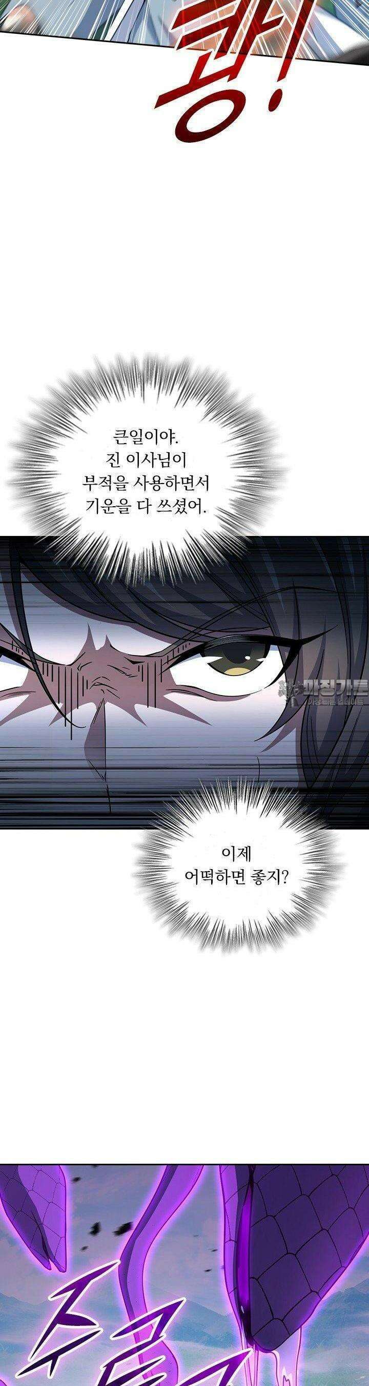 악역 플레이어는 강해지고 싶다 740화 6