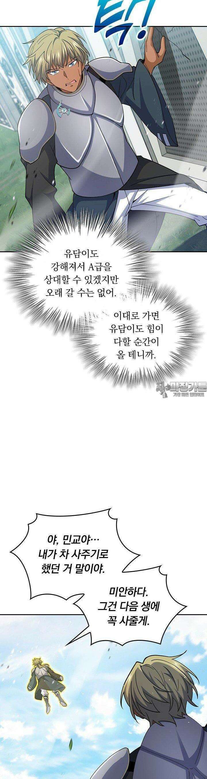 악역 플레이어는 강해지고 싶다 740화 15