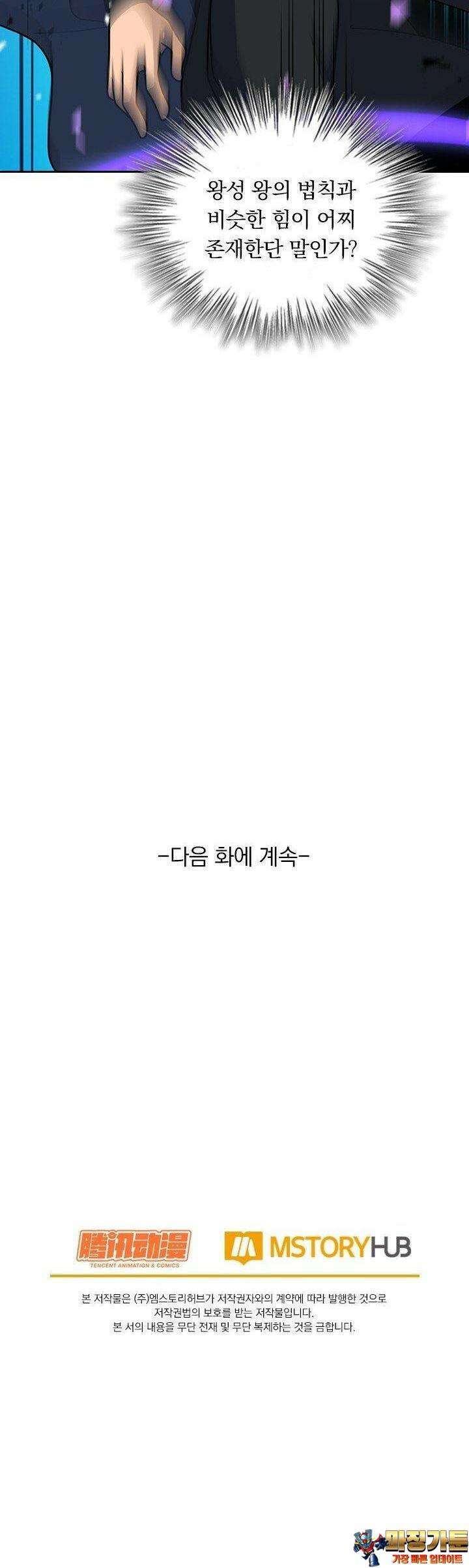 악역 플레이어는 강해지고 싶다 740화 30
