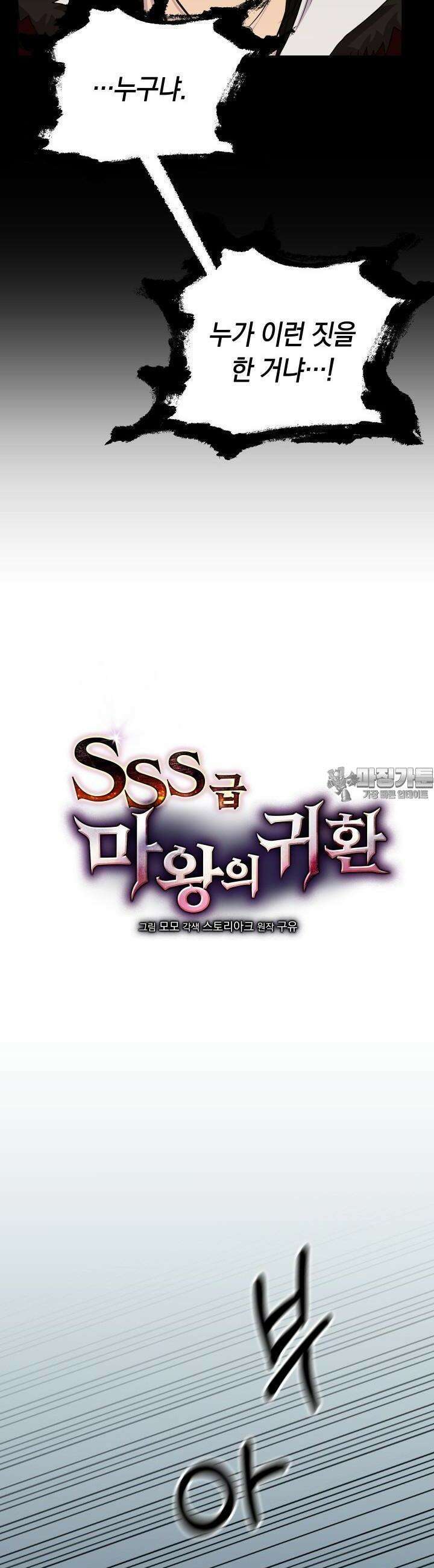 SSS급 마왕의 귀환 3화 2