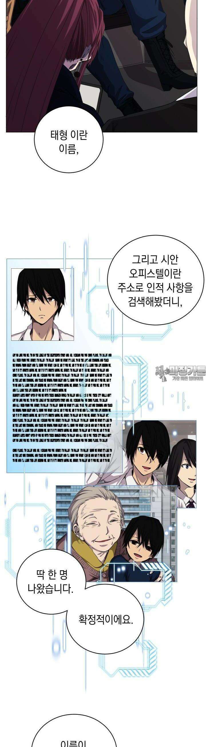 SSS급 마왕의 귀환 3화 4