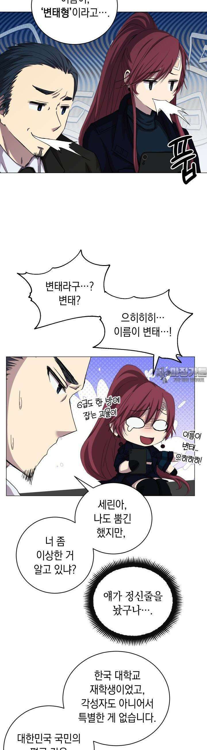 SSS급 마왕의 귀환 3화 5