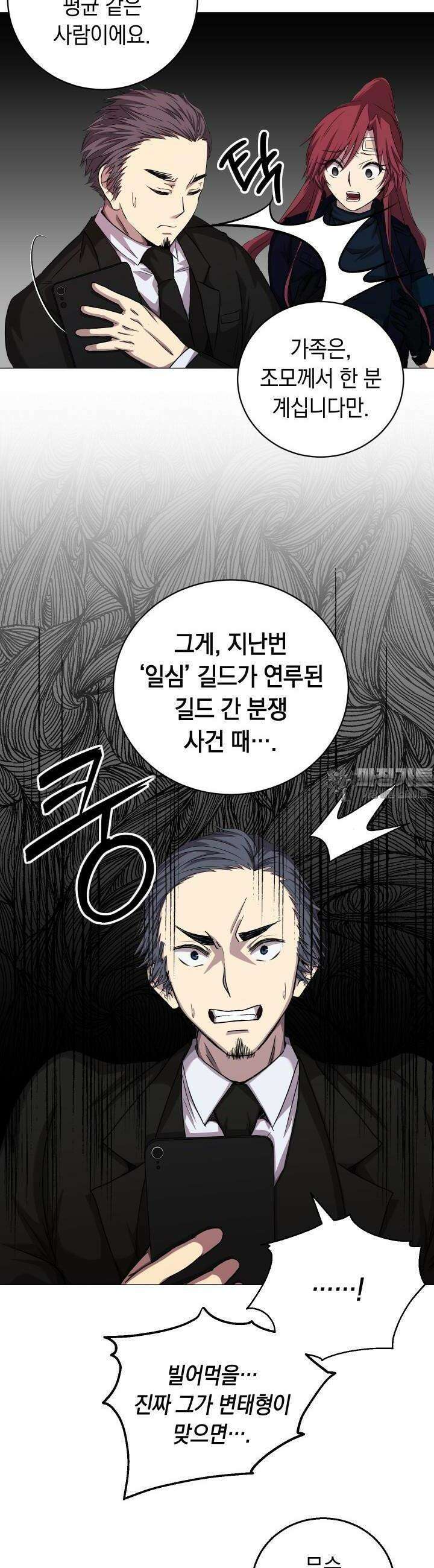 SSS급 마왕의 귀환 3화 6