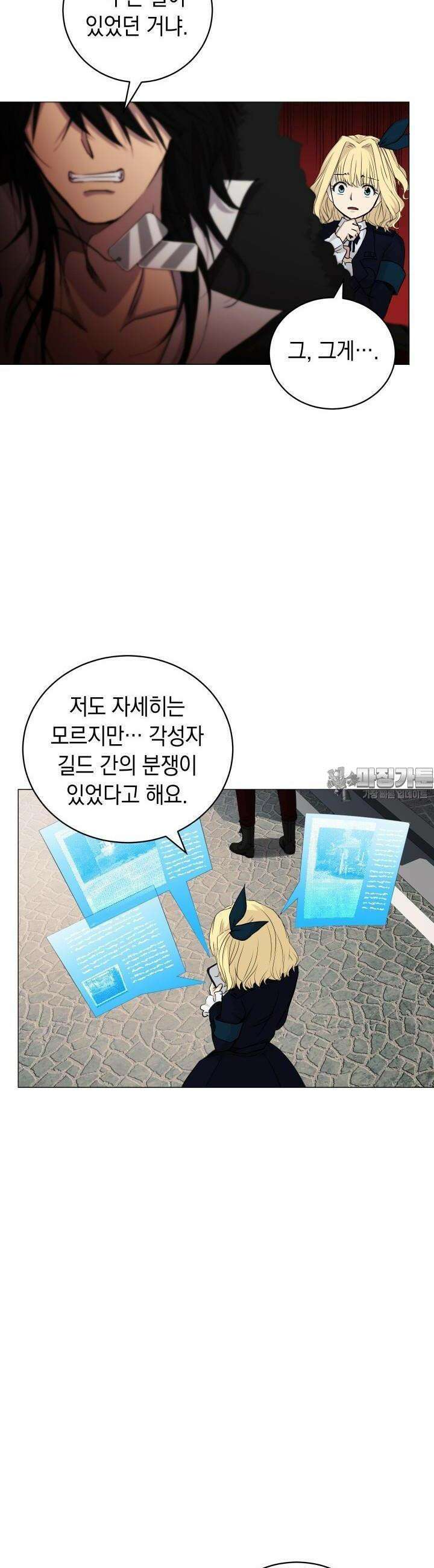 SSS급 마왕의 귀환 3화 8