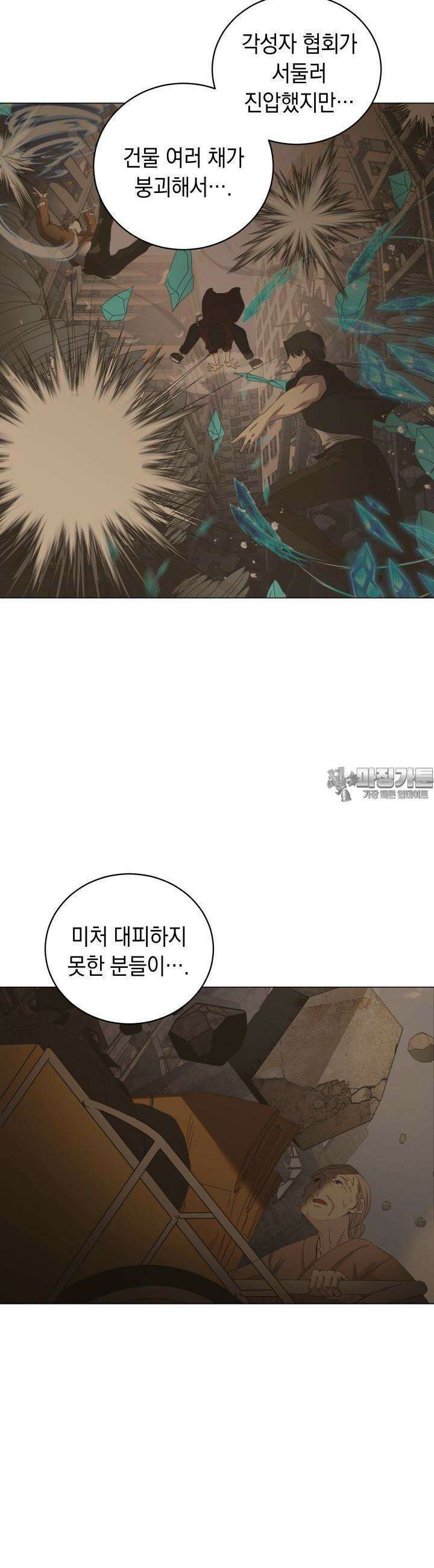 SSS급 마왕의 귀환 3화 9