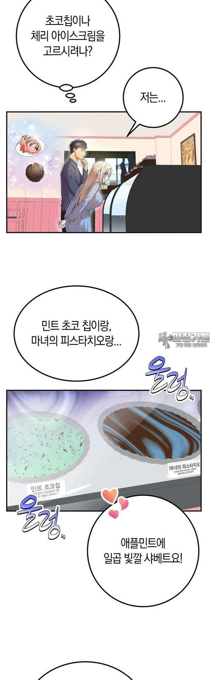 성녀님과 단칸방 생활 [휴재 특별편] 2