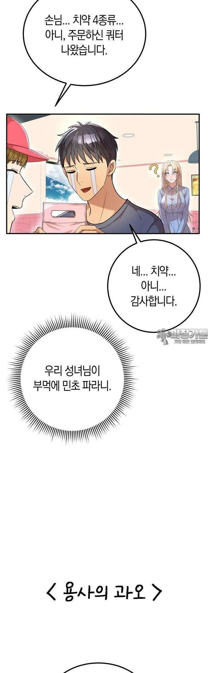 성녀님과 단칸방 생활 [휴재 특별편] 3