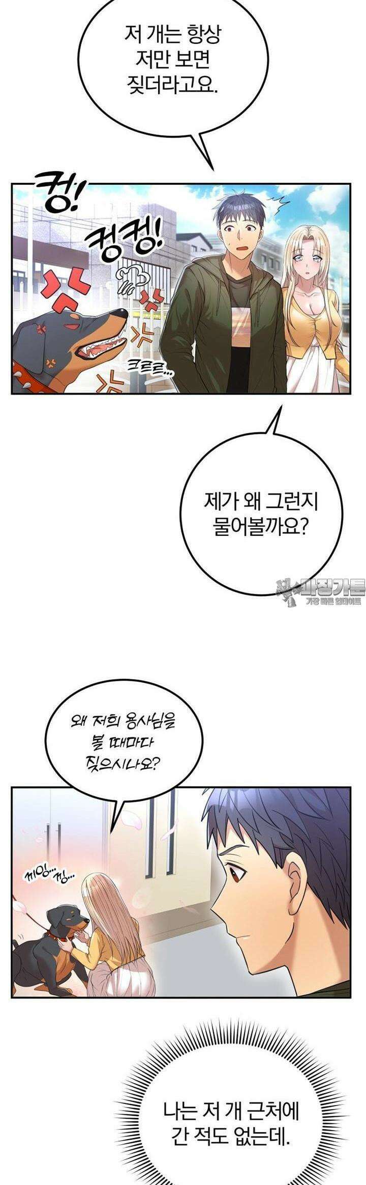 성녀님과 단칸방 생활 [휴재 특별편] 4