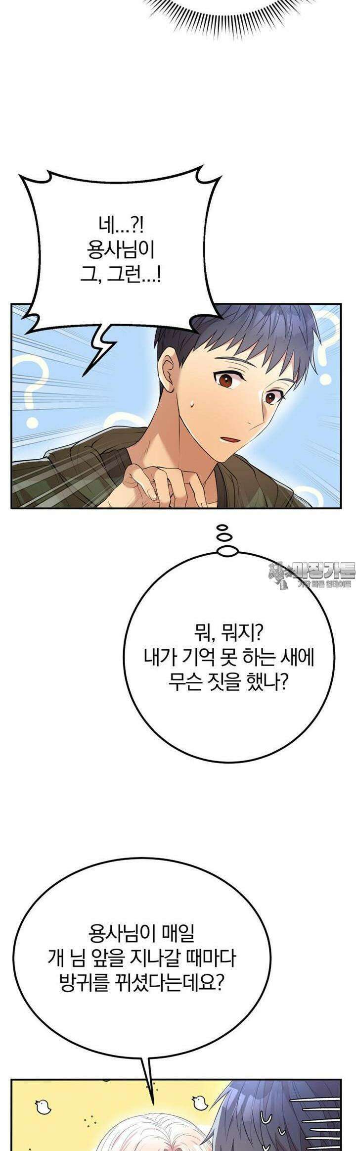 성녀님과 단칸방 생활 [휴재 특별편] 5