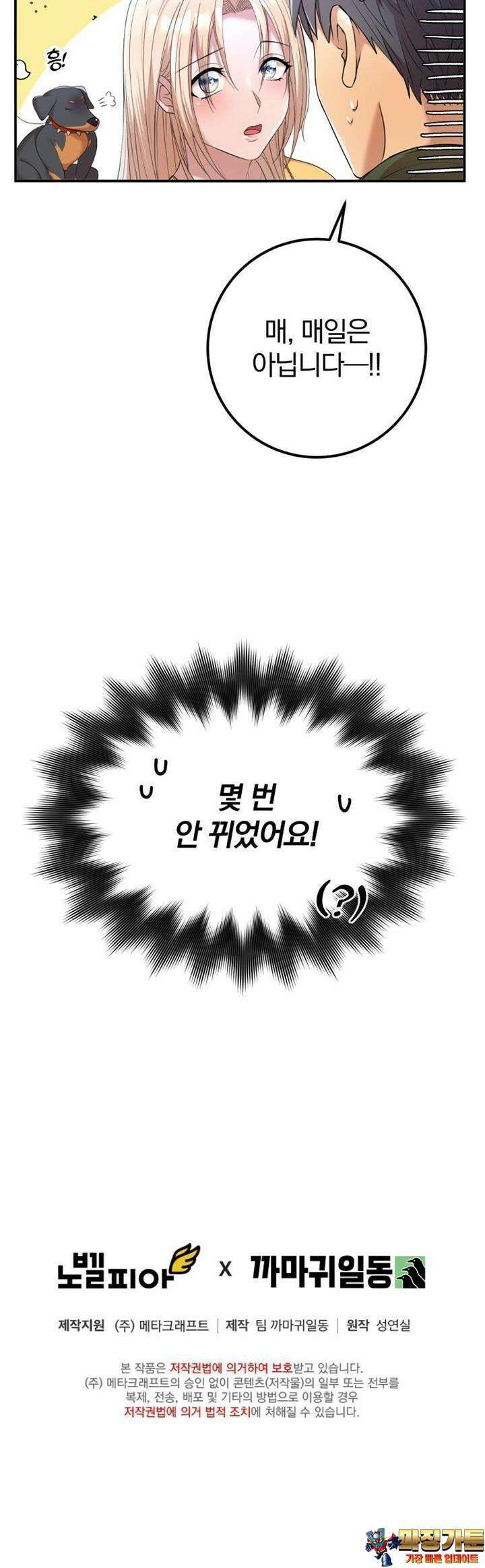 성녀님과 단칸방 생활 [휴재 특별편] 6