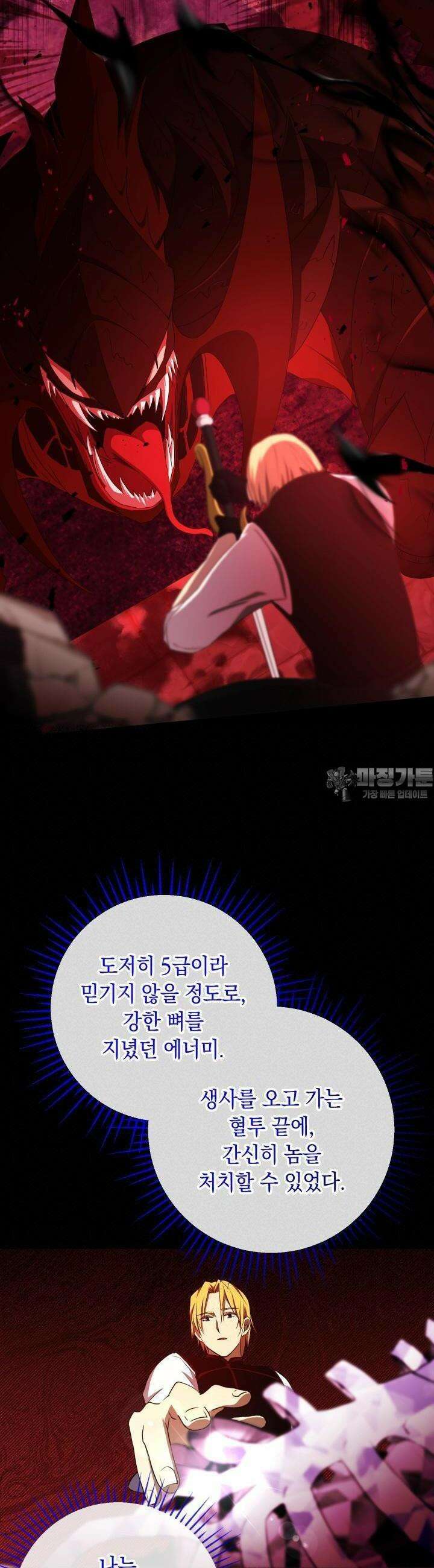 SSS급 마왕의 귀환 15화 4