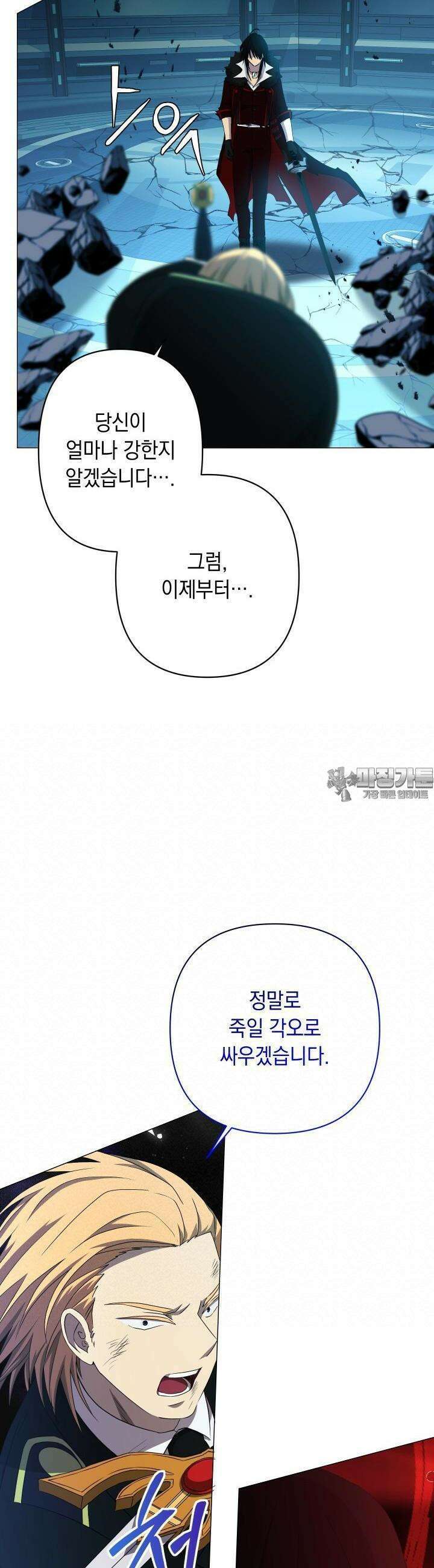 SSS급 마왕의 귀환 15화 9