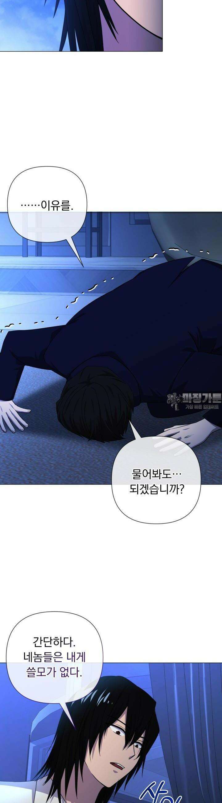 SSS급 마왕의 귀환 25화 2