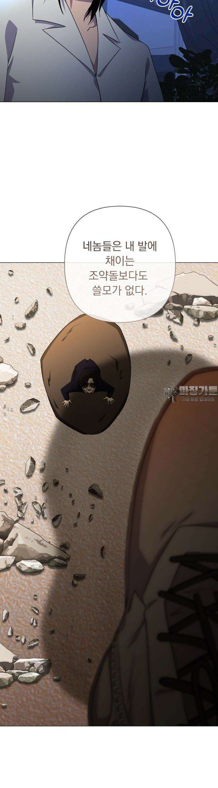 SSS급 마왕의 귀환 25화 3