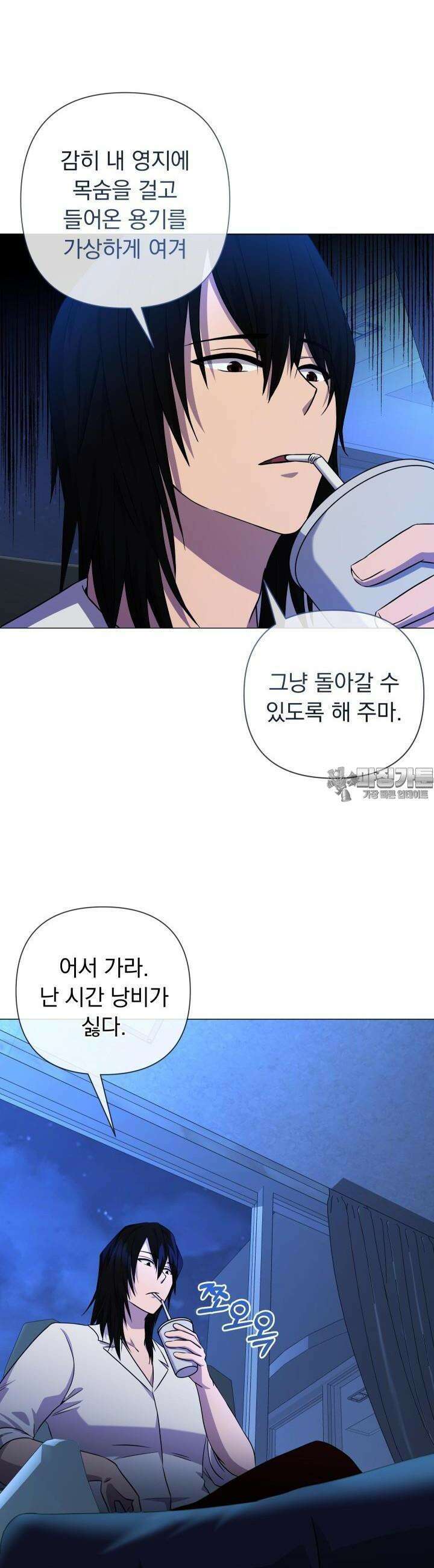 SSS급 마왕의 귀환 25화 4