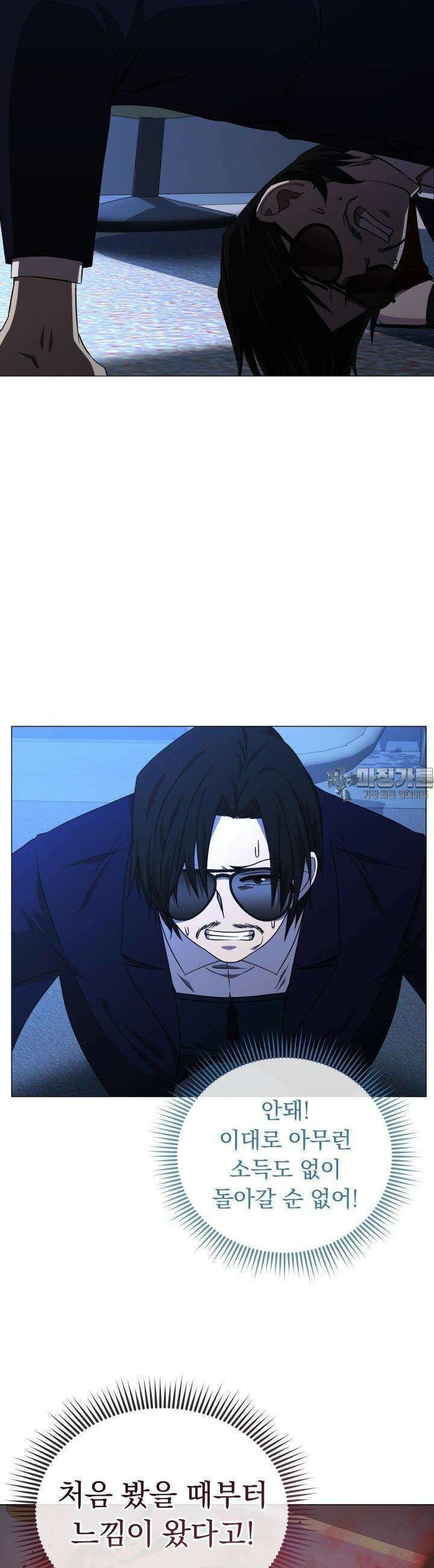 SSS급 마왕의 귀환 25화 5