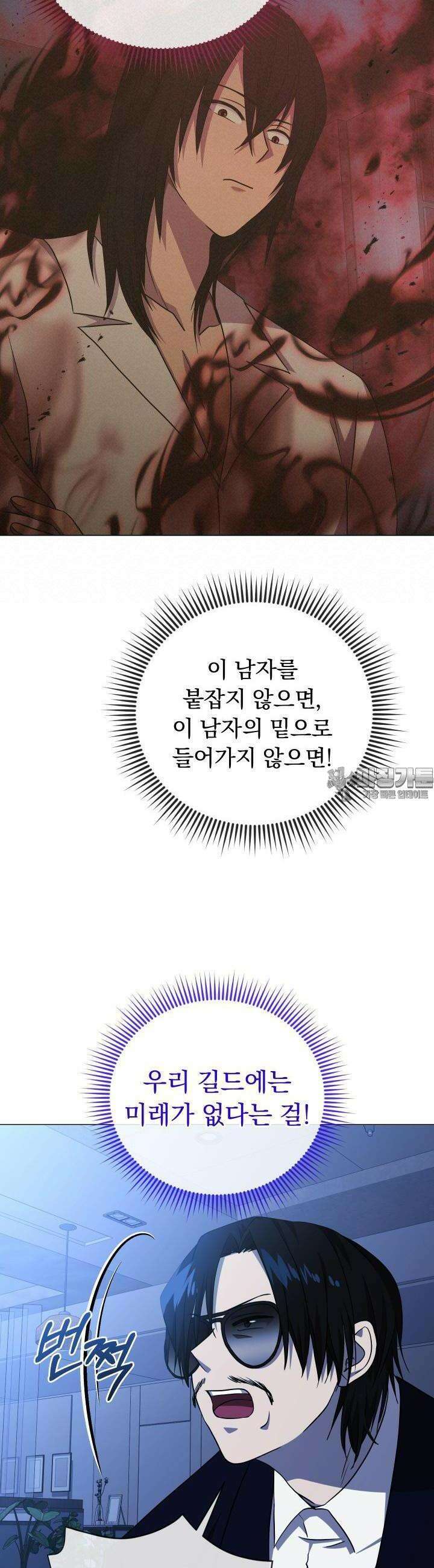SSS급 마왕의 귀환 25화 6