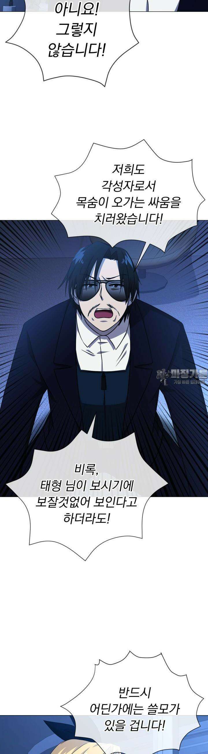 SSS급 마왕의 귀환 25화 7