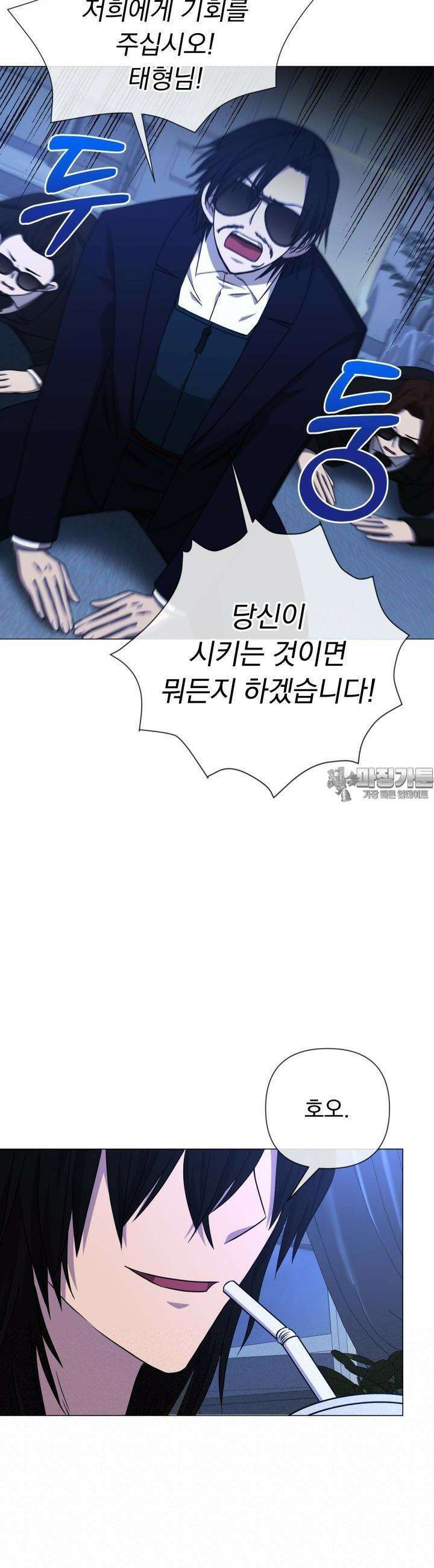 SSS급 마왕의 귀환 25화 9