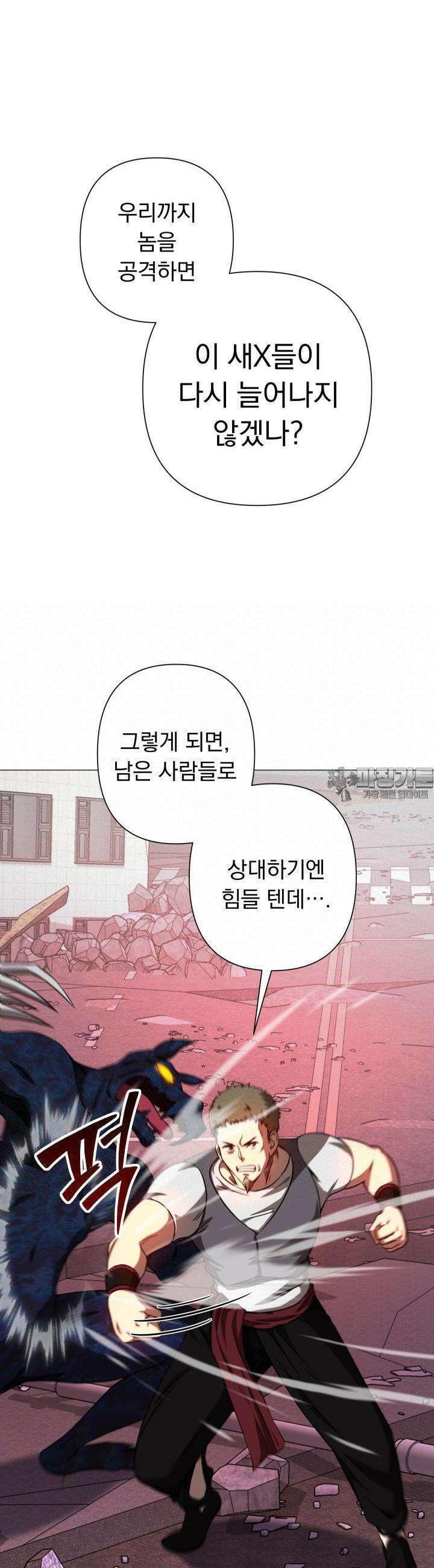 SSS급 마왕의 귀환 35화 11