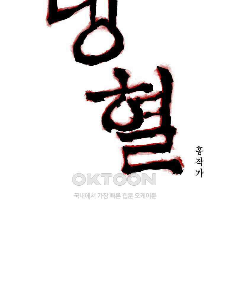 냉혈 9화 5