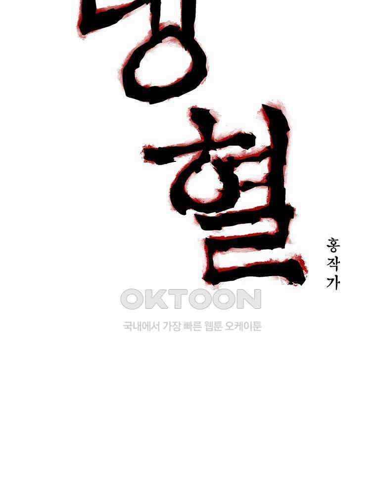 냉혈 29화 6