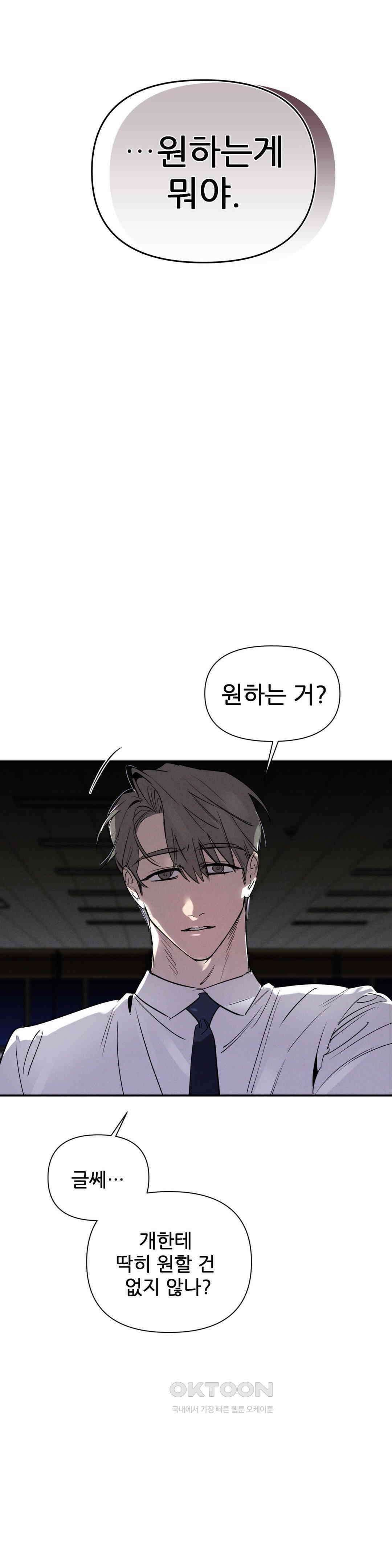 완벽한 목줄 5화 2