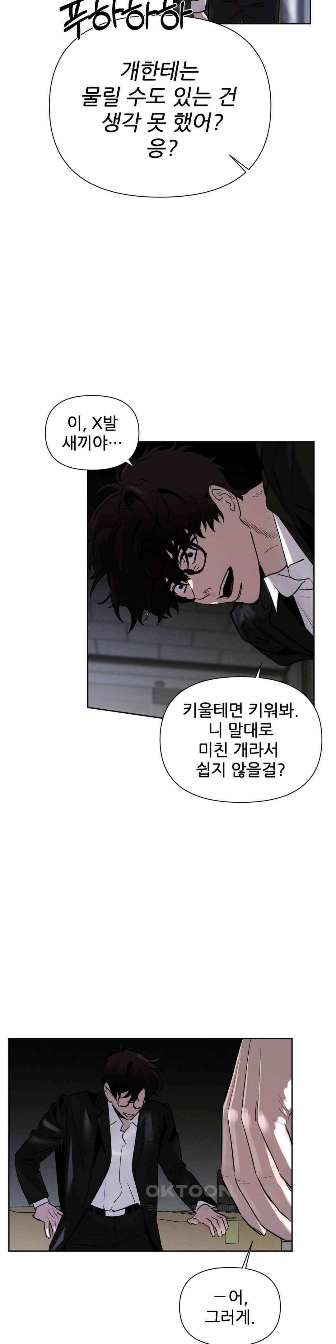 완벽한 목줄 5화 7