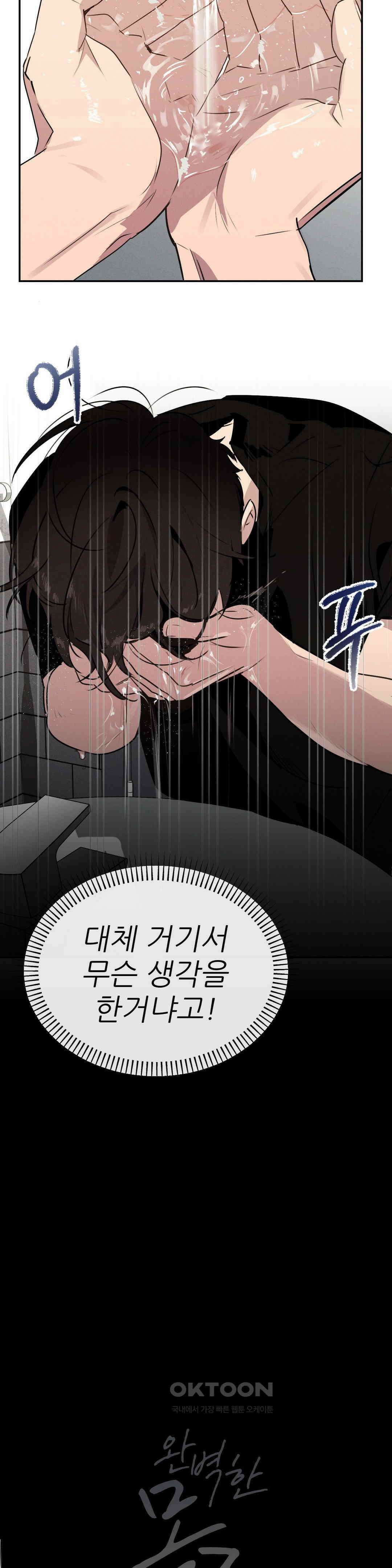 완벽한 목줄 15화 3