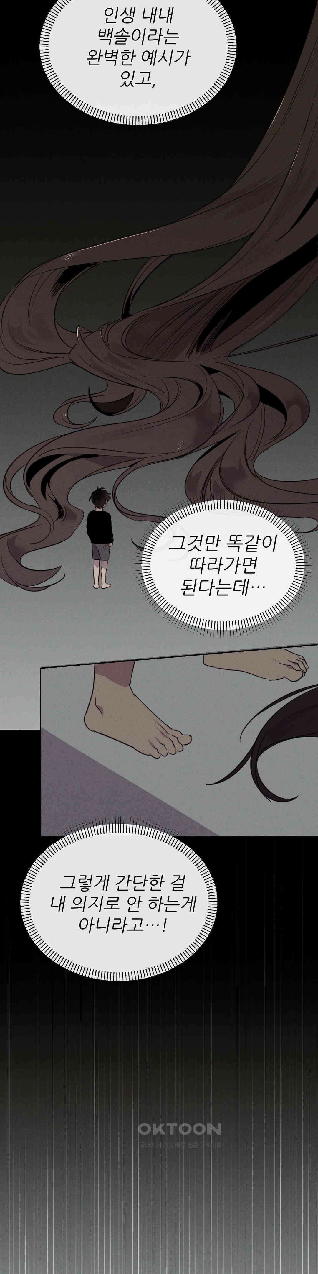완벽한 목줄 25화 3