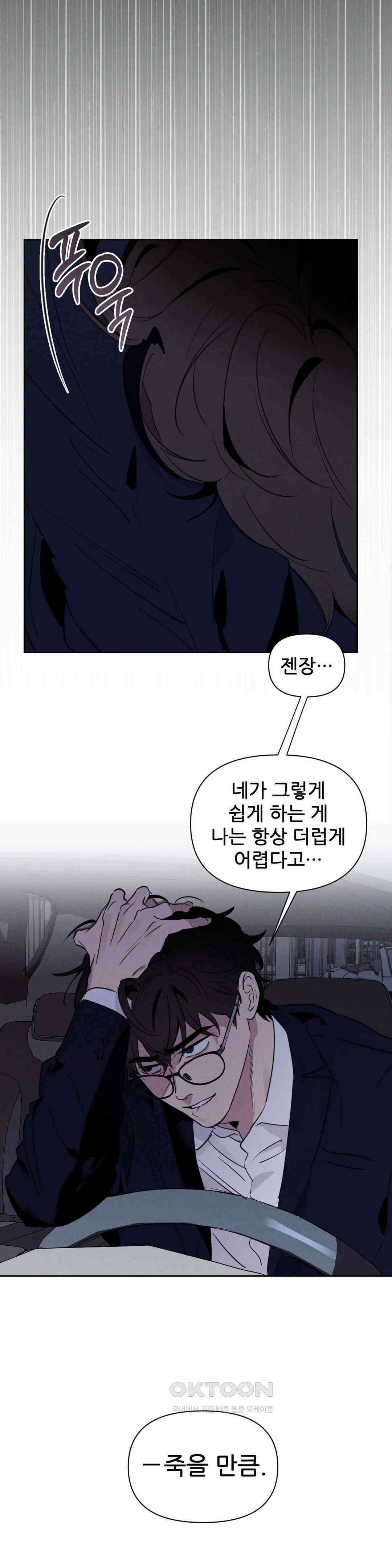 완벽한 목줄 25화 4