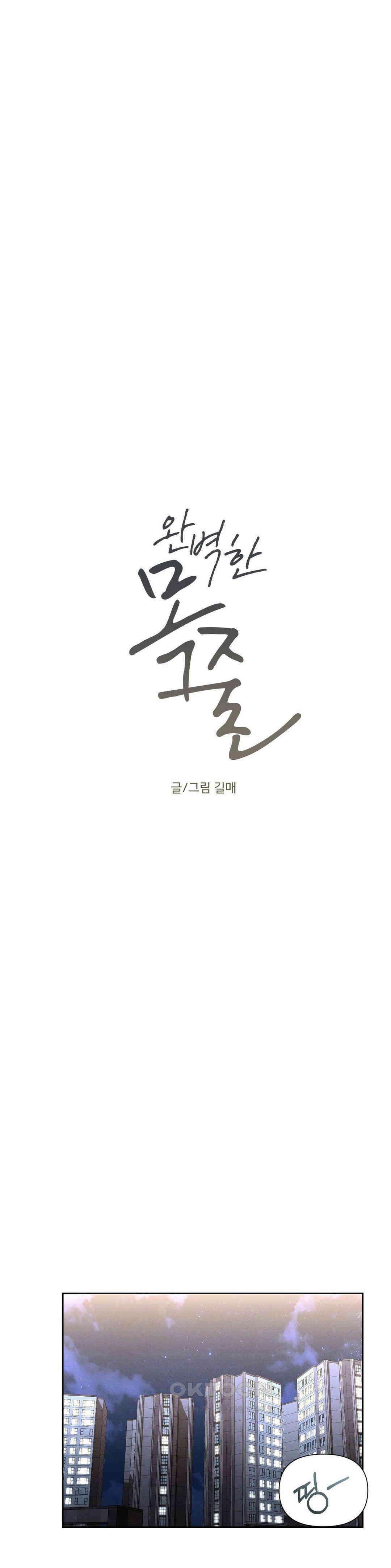 완벽한 목줄 25화 5
