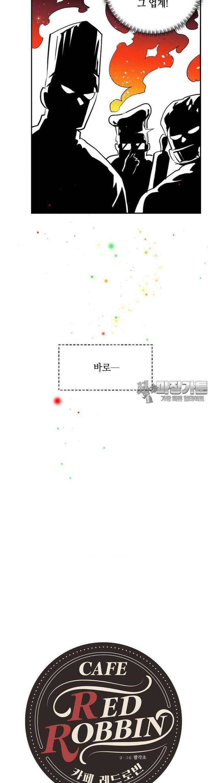 카페 레드로빈 14화 2