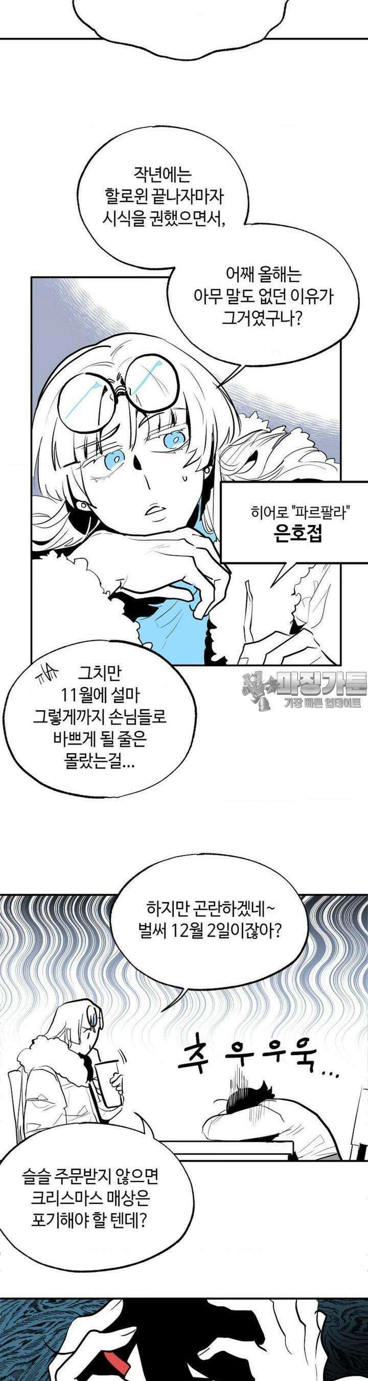 카페 레드로빈 14화 4