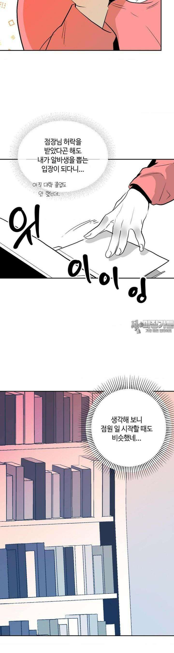 카페 레드로빈 24화 4