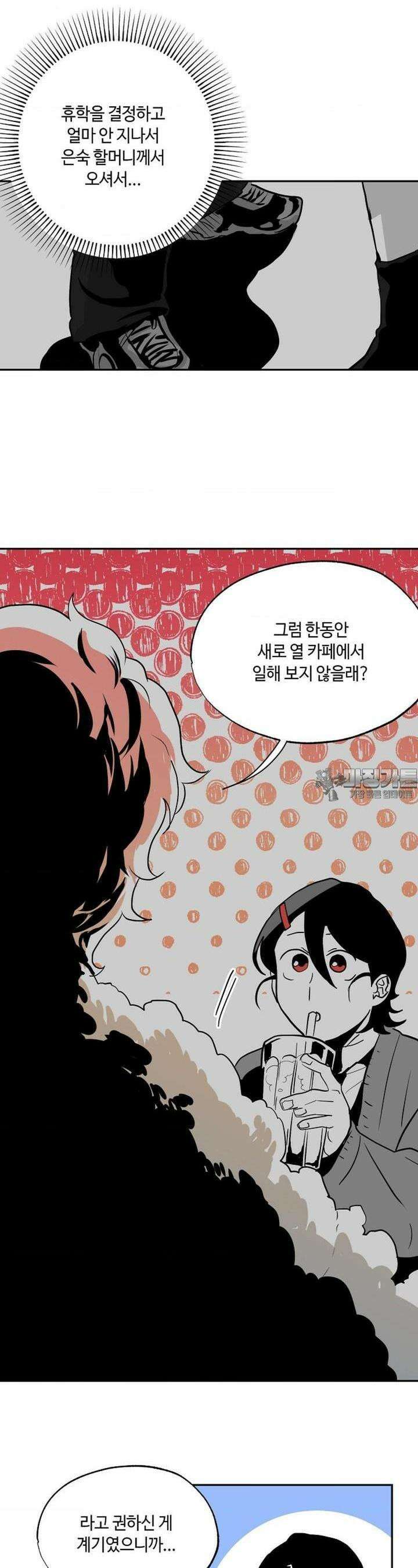 카페 레드로빈 24화 5