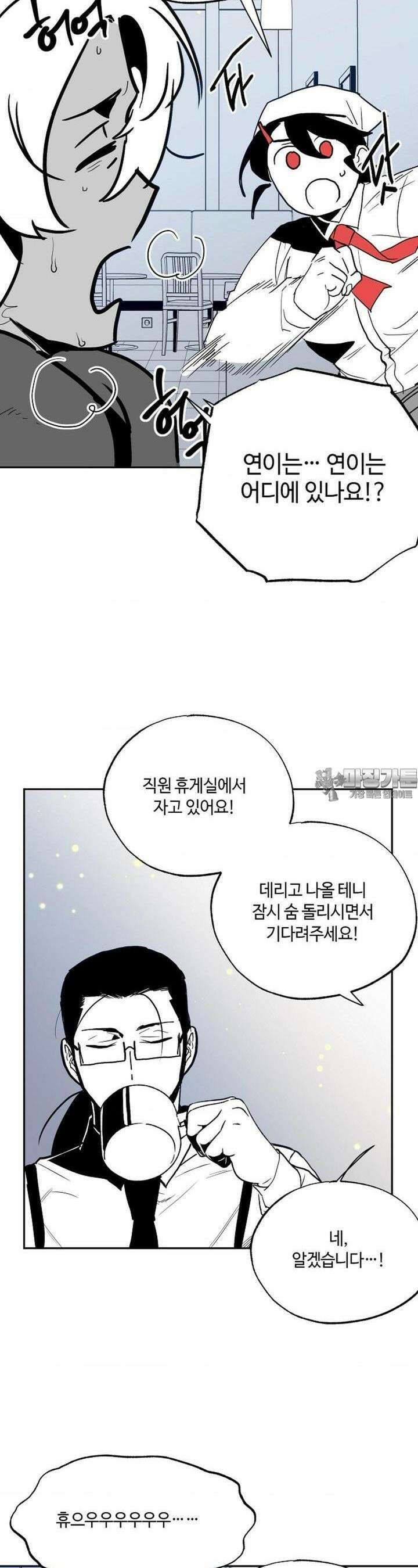 카페 레드로빈 34화 2