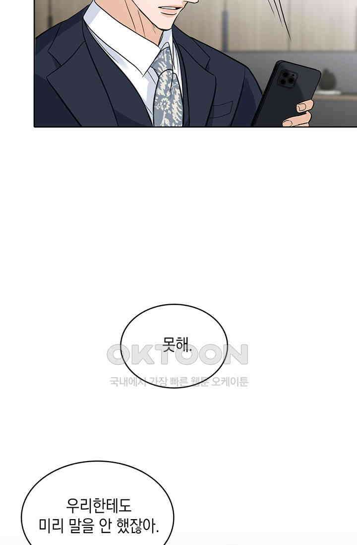 채무관계 11화 12