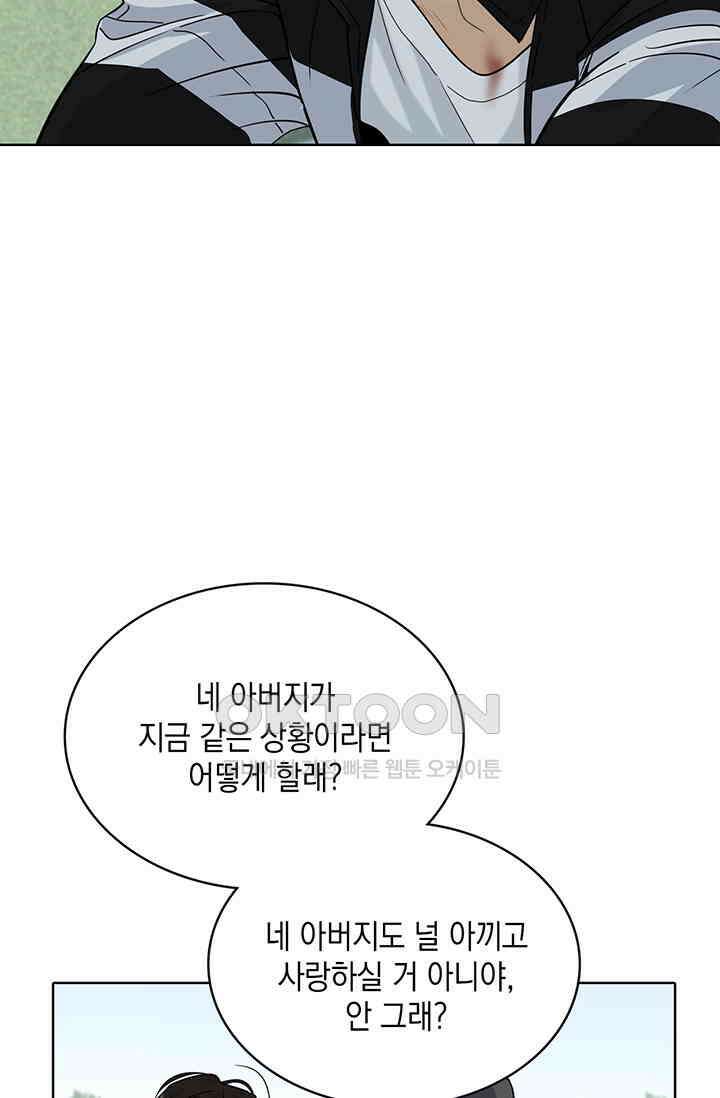 채무관계 21화 8