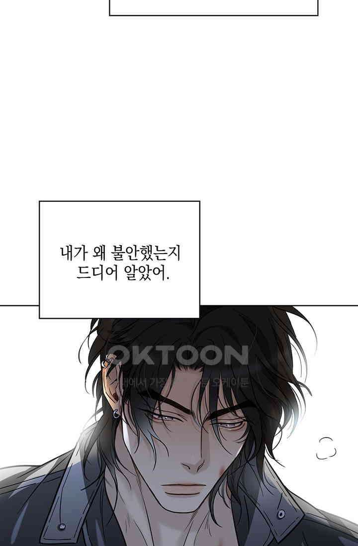채무관계 21화 16