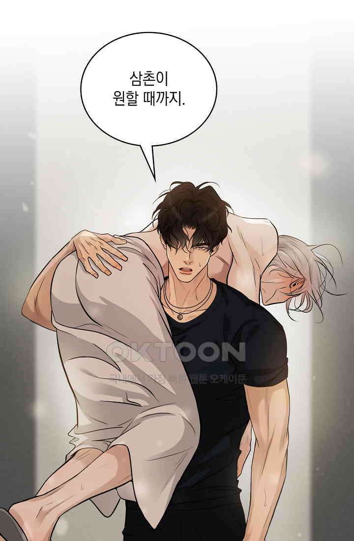 채무관계 33화 9