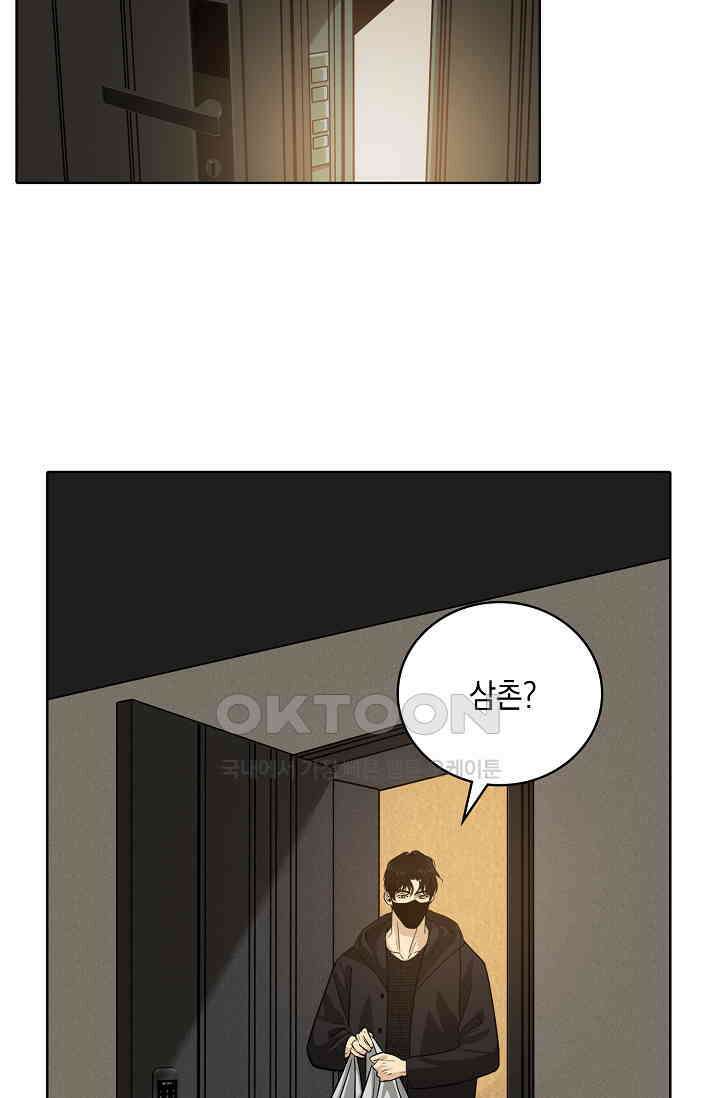 채무관계 38화 3