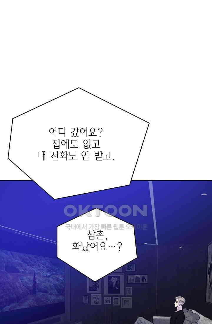 채무관계 38화 9