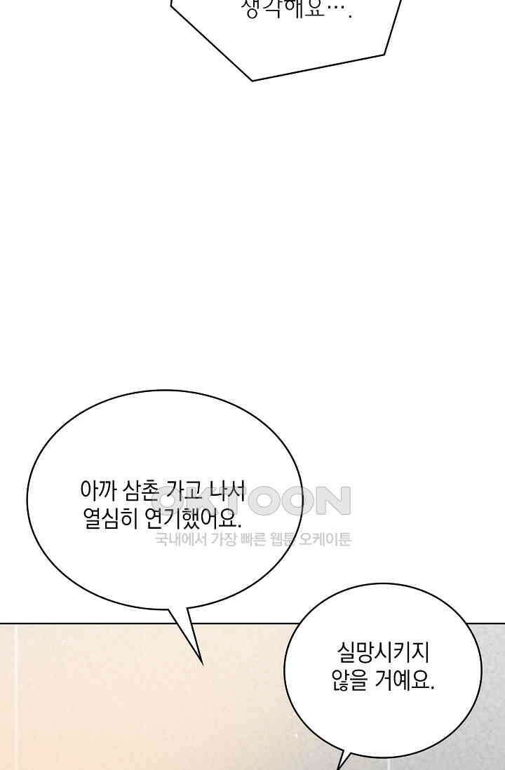 채무관계 38화 12